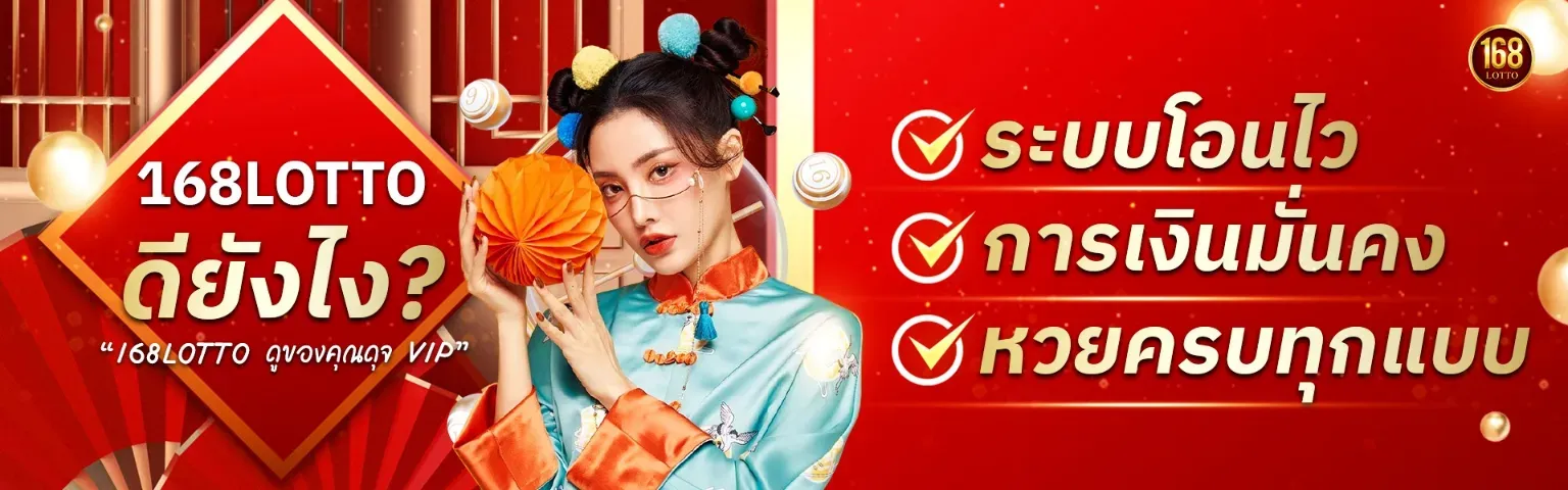 สาธุ 168 หวย