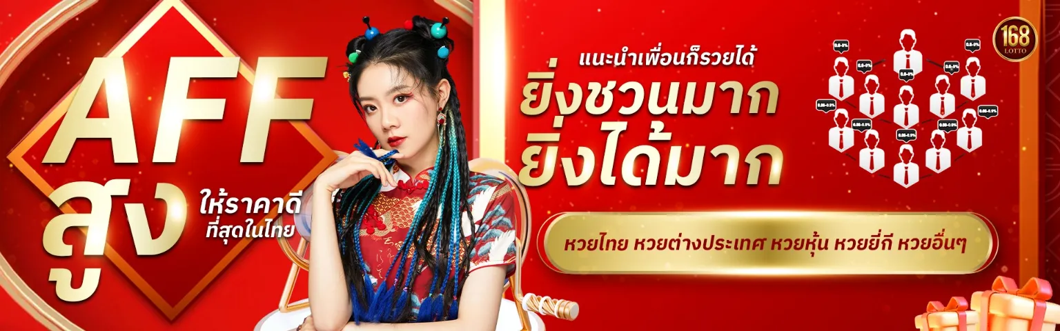 สาธุ 168 หวย