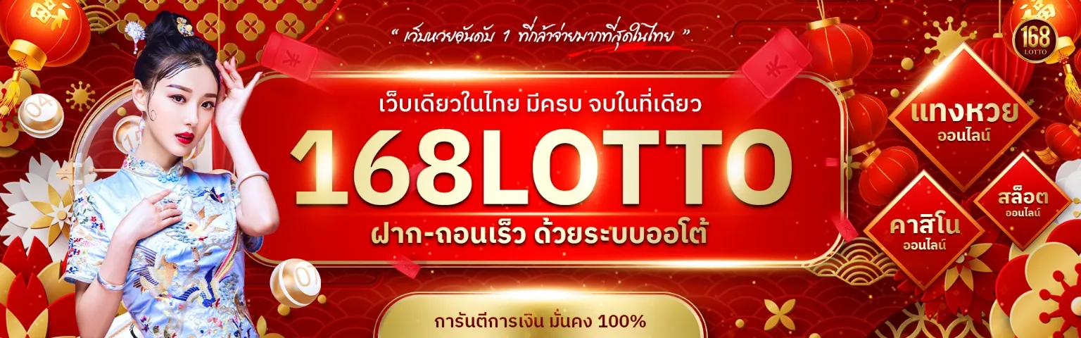 สาธุ 168 หวย