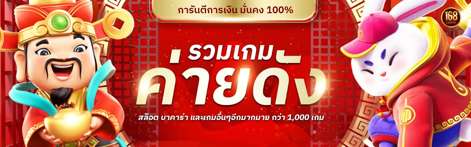 สาธุ 168 หวย