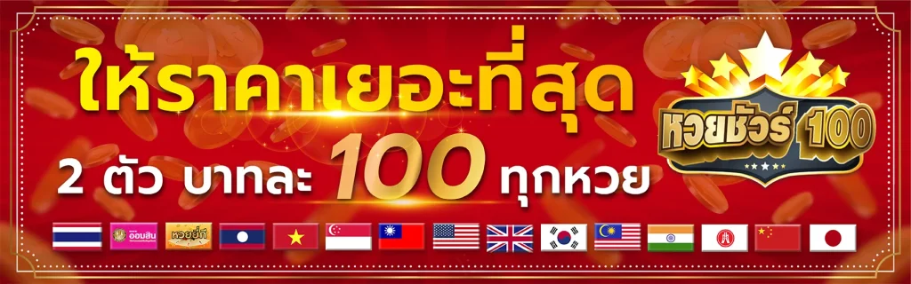 หวย ชัวร์