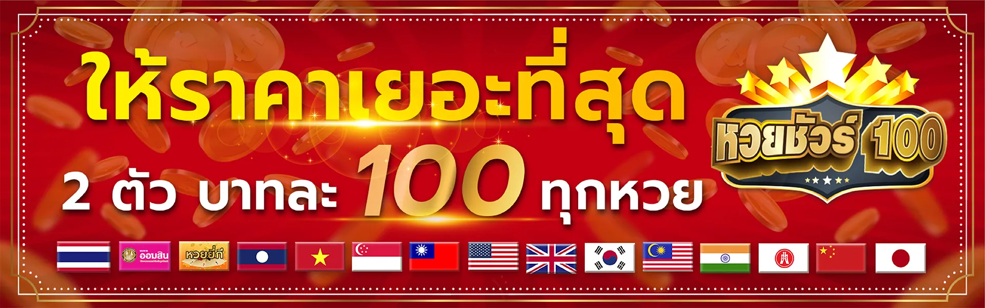 หวย ชัวร์
